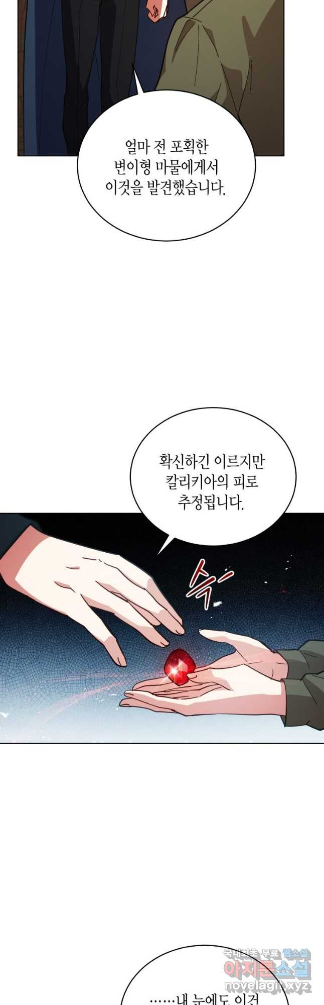 접근 불가 레이디 81화 - 웹툰 이미지 26