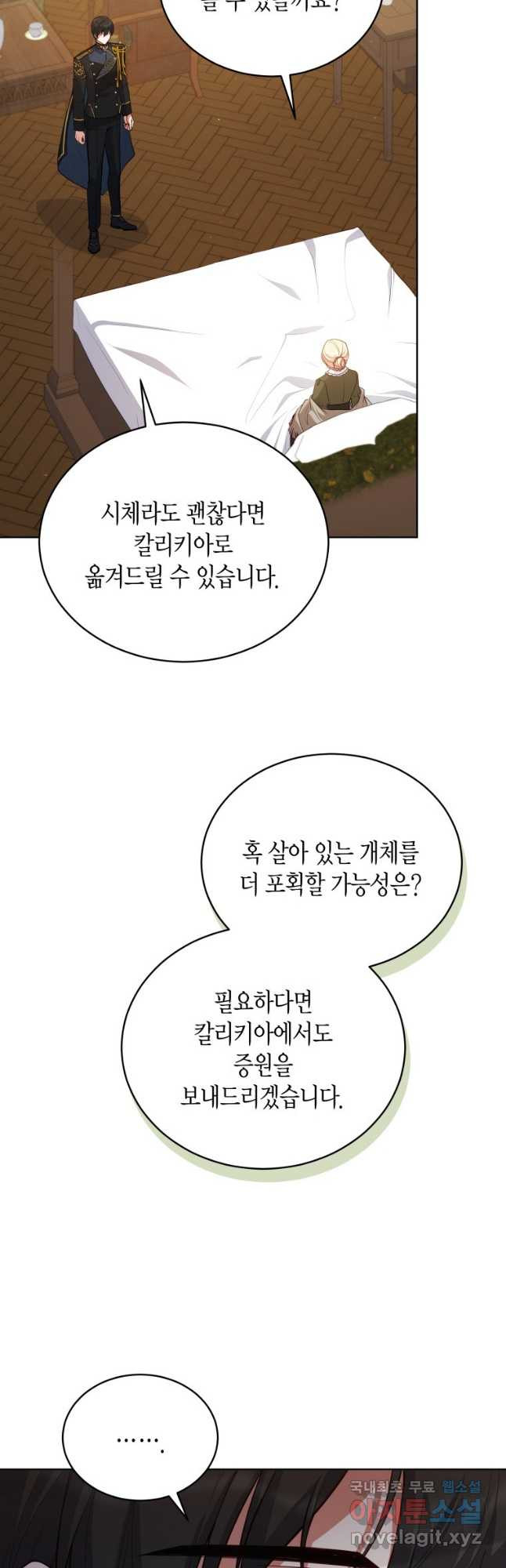 접근 불가 레이디 81화 - 웹툰 이미지 28