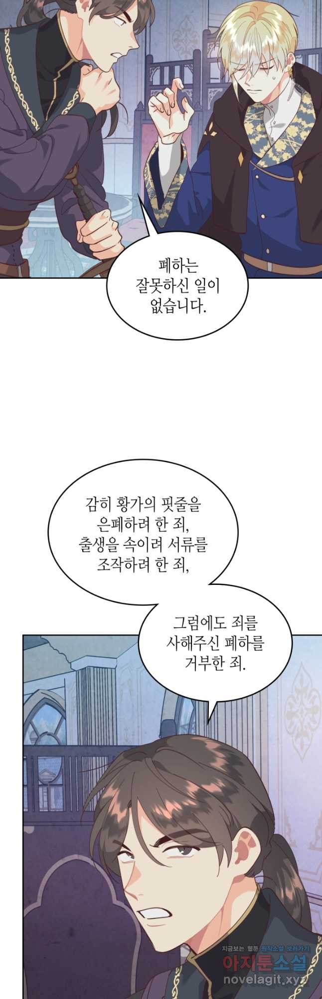 황제와 여기사 161화 - 웹툰 이미지 20