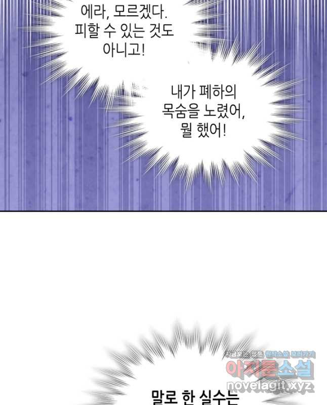 황제와 여기사 161화 - 웹툰 이미지 30