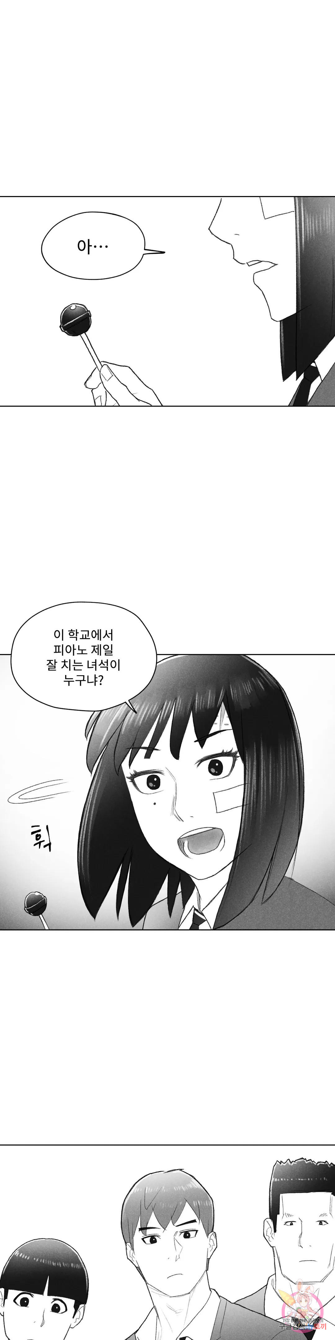 날개 부러진 새의 노래 46화 - 웹툰 이미지 7