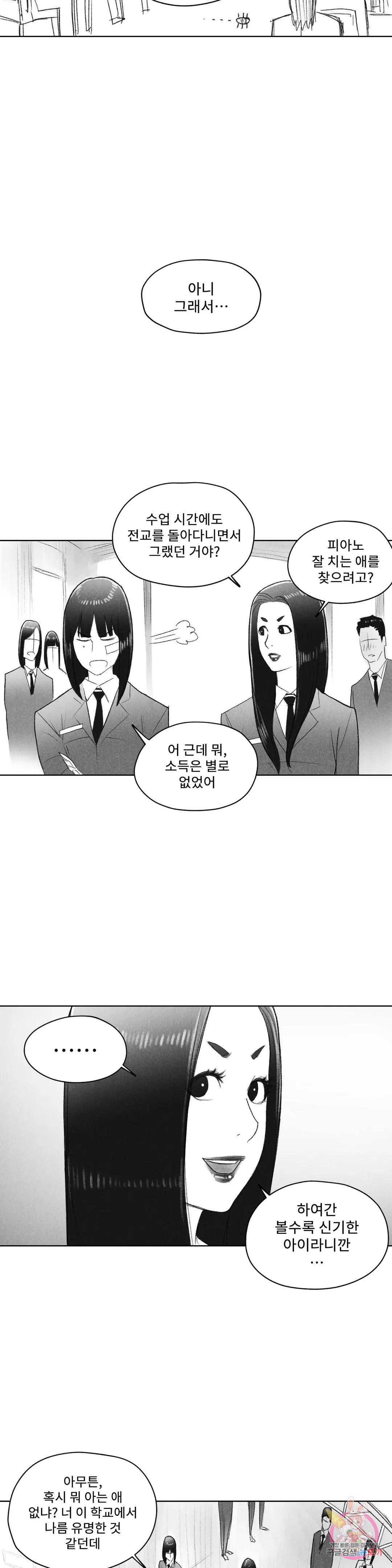 날개 부러진 새의 노래 46화 - 웹툰 이미지 11