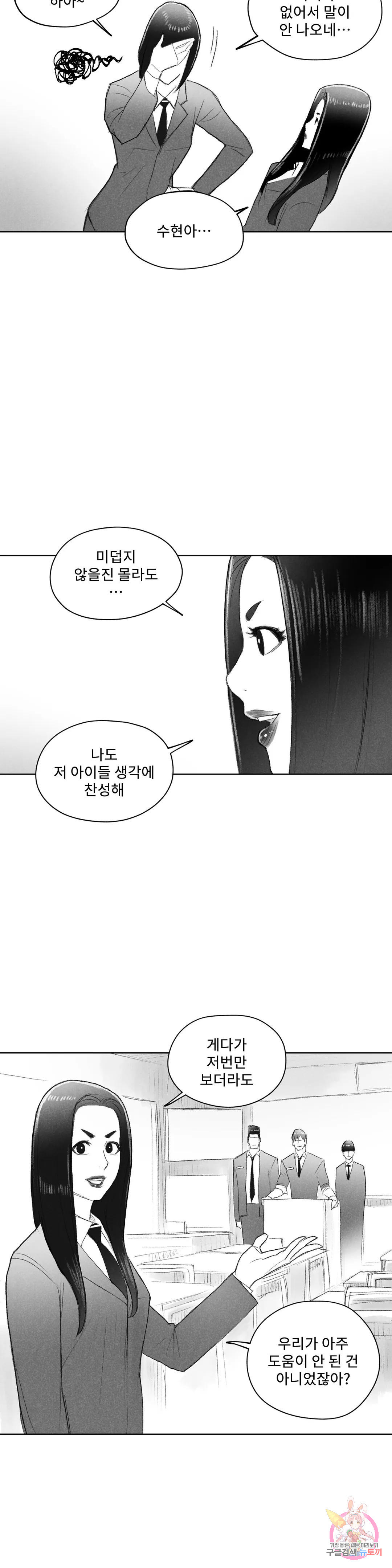 날개 부러진 새의 노래 46화 - 웹툰 이미지 18