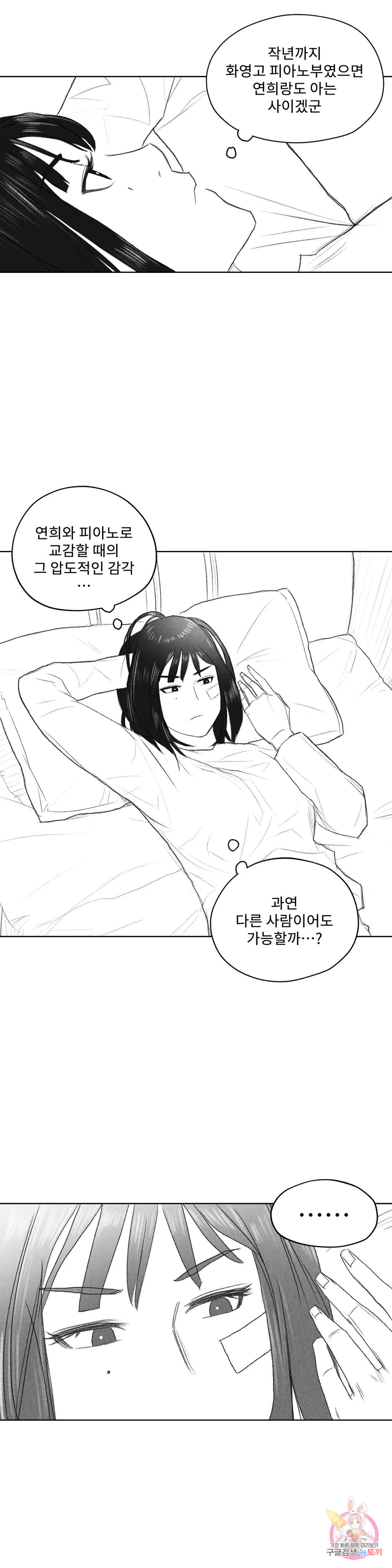 날개 부러진 새의 노래 46화 - 웹툰 이미지 26