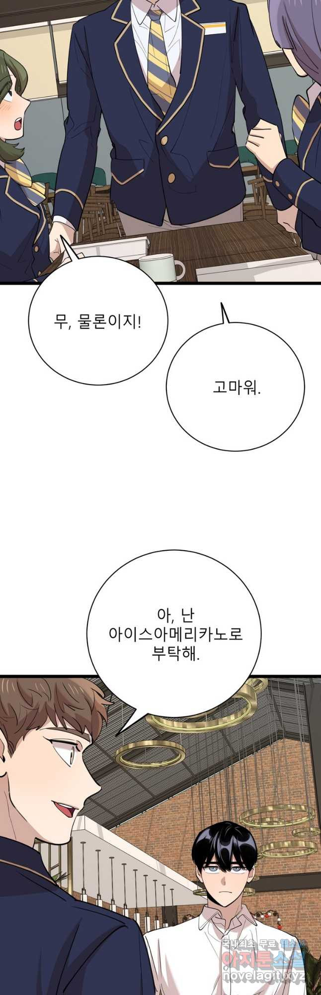 이렇게 바보일리 없어 78화 - 웹툰 이미지 5