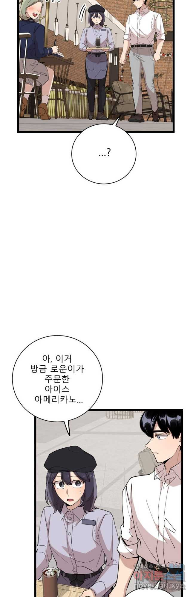 이렇게 바보일리 없어 78화 - 웹툰 이미지 11