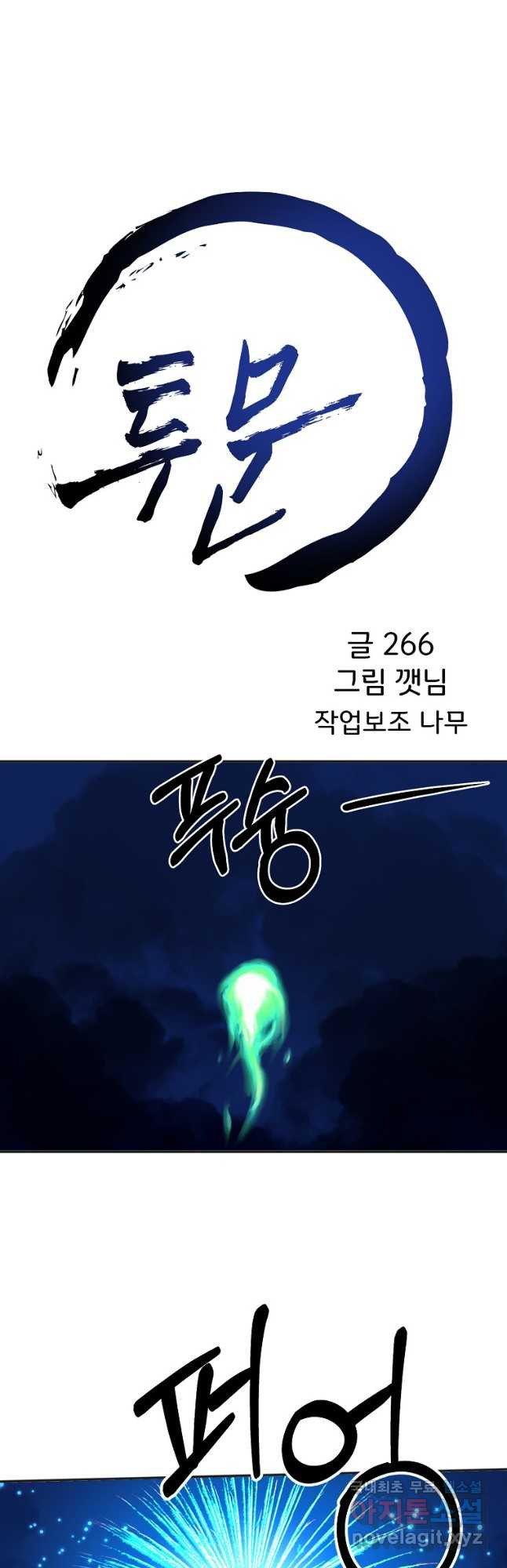 투문 시즌2 48화 - 웹툰 이미지 7