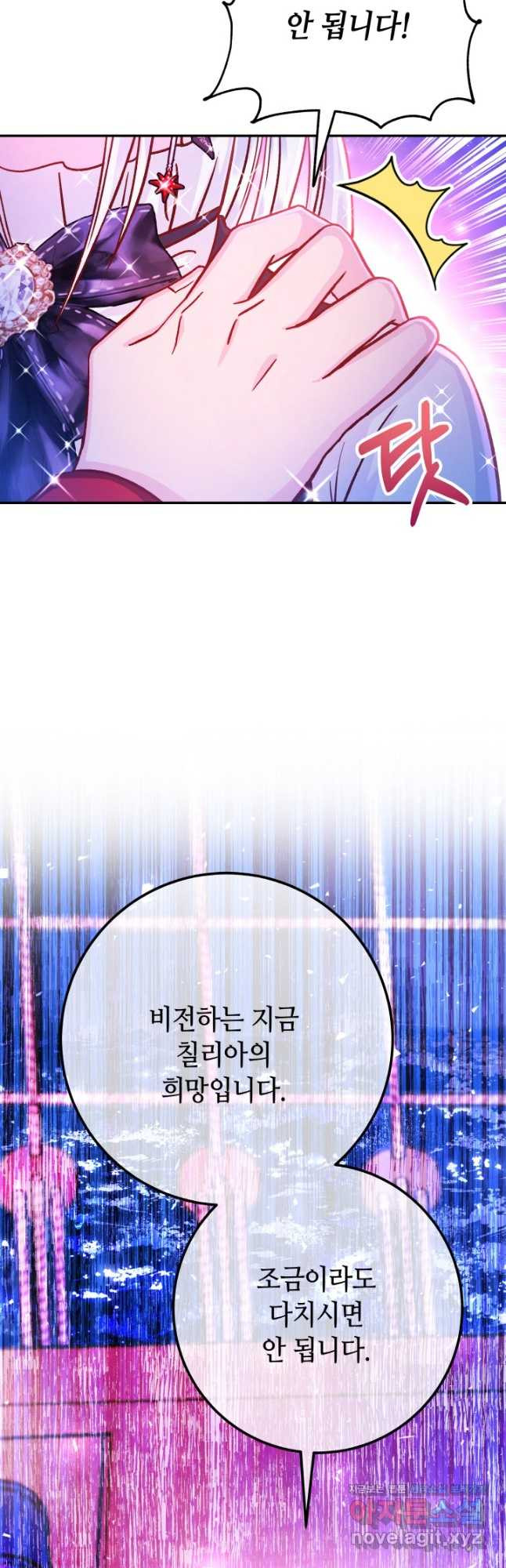 제독의 괴물아내 63화 - 웹툰 이미지 32