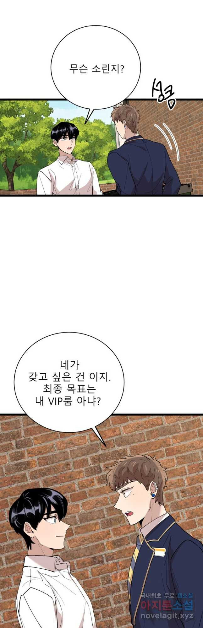 이렇게 바보일리 없어 78화 - 웹툰 이미지 24