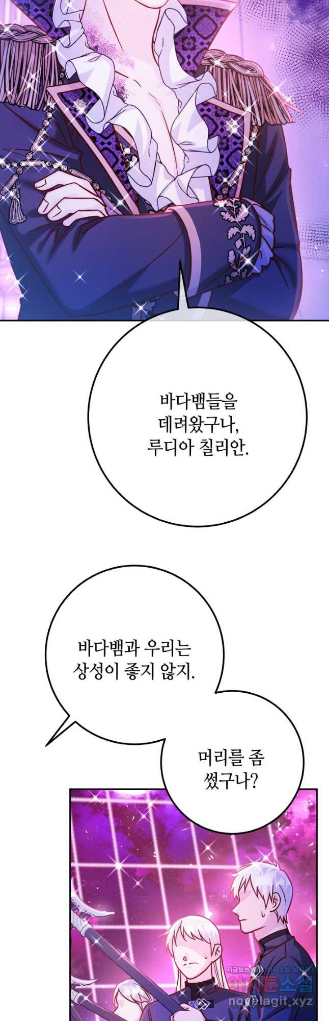 제독의 괴물아내 63화 - 웹툰 이미지 42