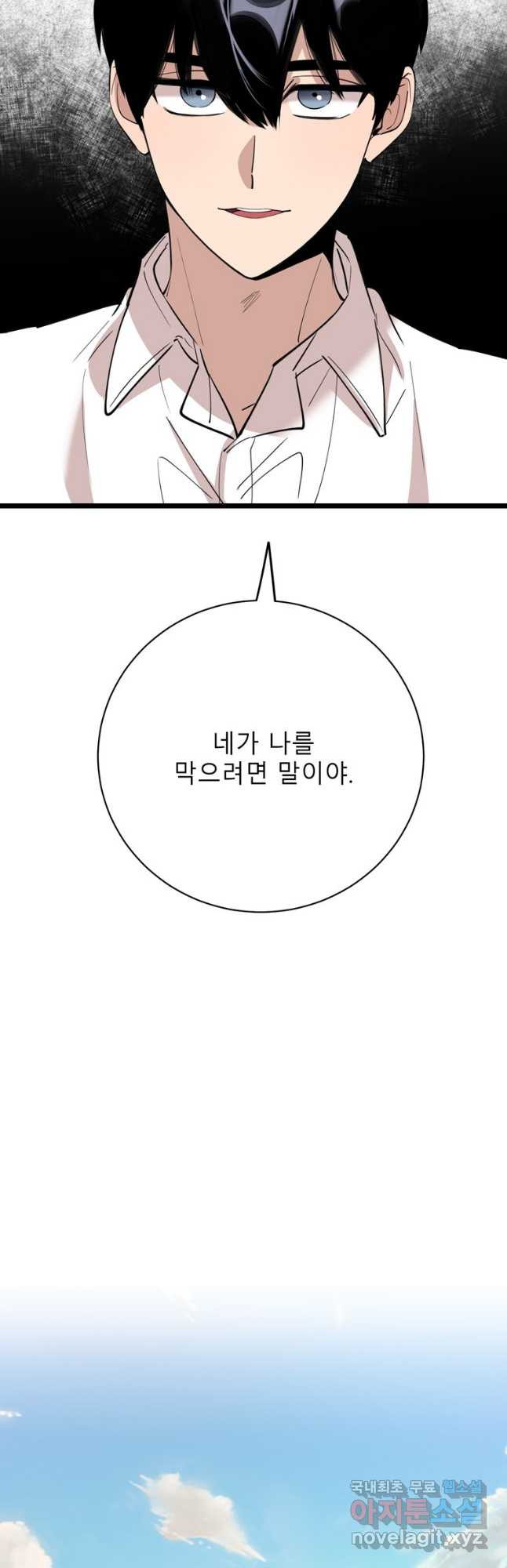 이렇게 바보일리 없어 78화 - 웹툰 이미지 33