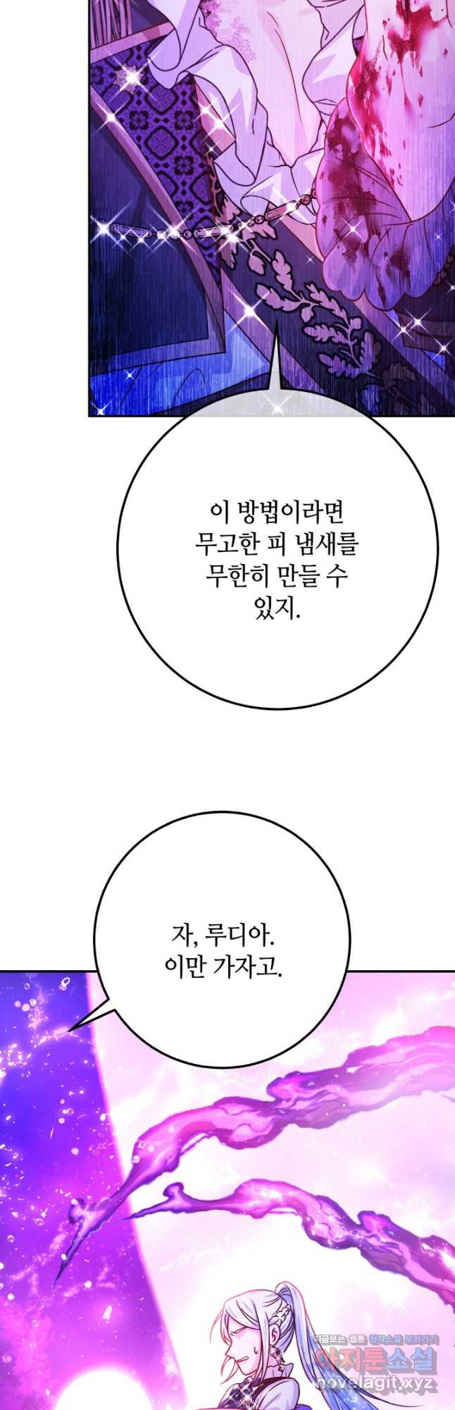 제독의 괴물아내 63화 - 웹툰 이미지 61