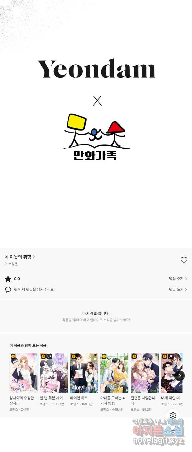 네 이웃의 취향 67화 - 웹툰 이미지 38