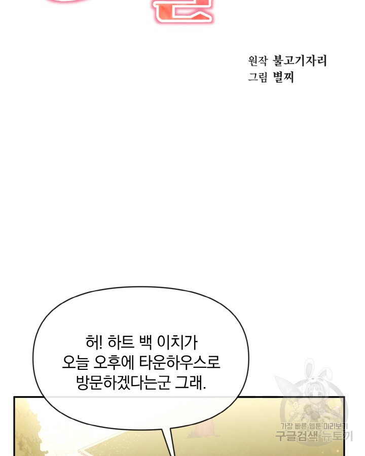 레이디 스칼렛 67화 - 웹툰 이미지 11