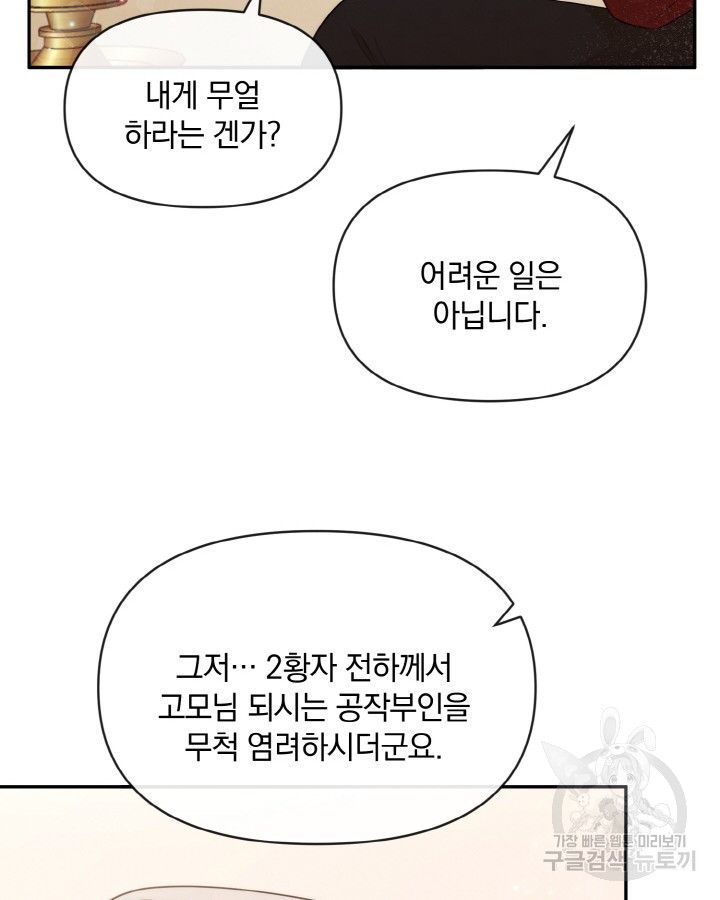 레이디 스칼렛 67화 - 웹툰 이미지 76