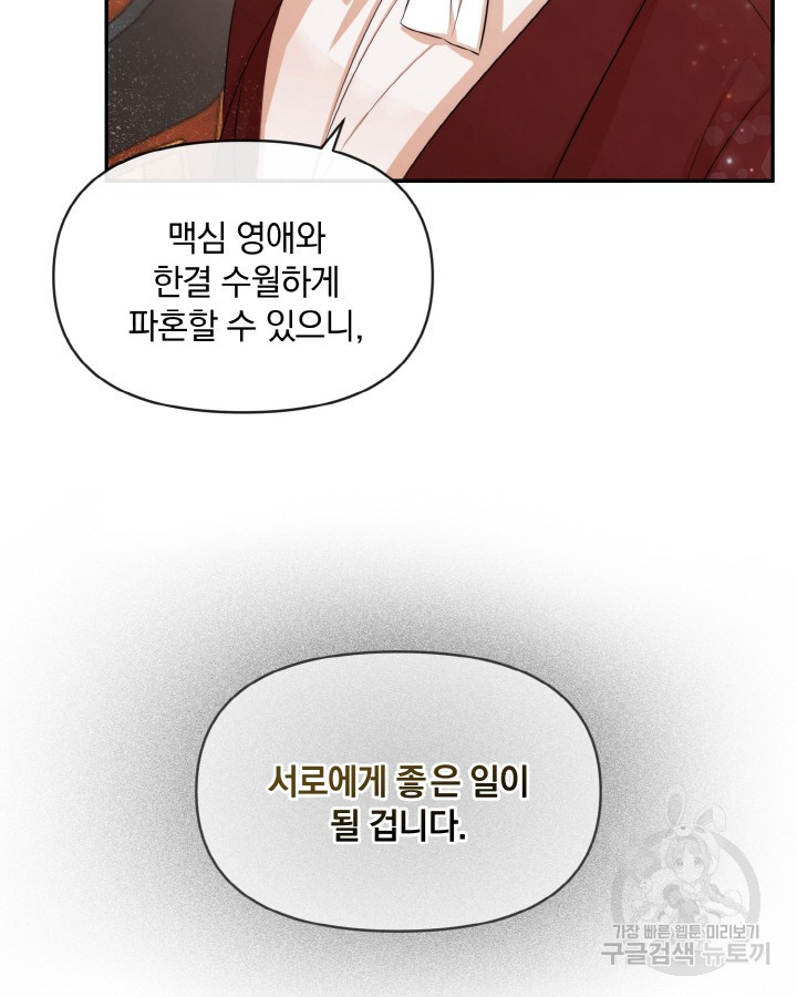 레이디 스칼렛 67화 - 웹툰 이미지 80