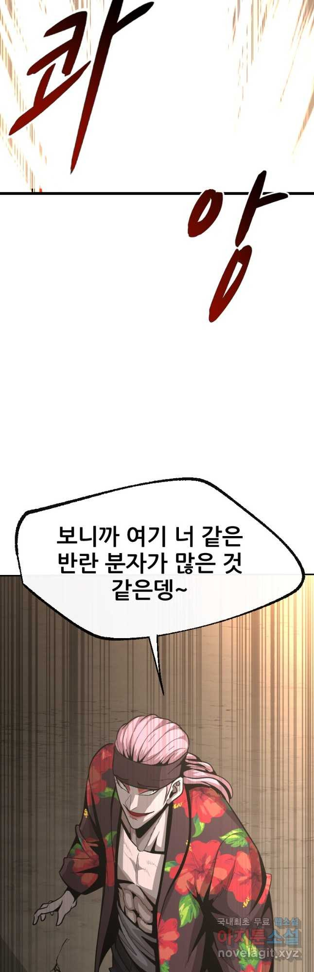 히어로가 되지 않기로 했다 52화 - 웹툰 이미지 17