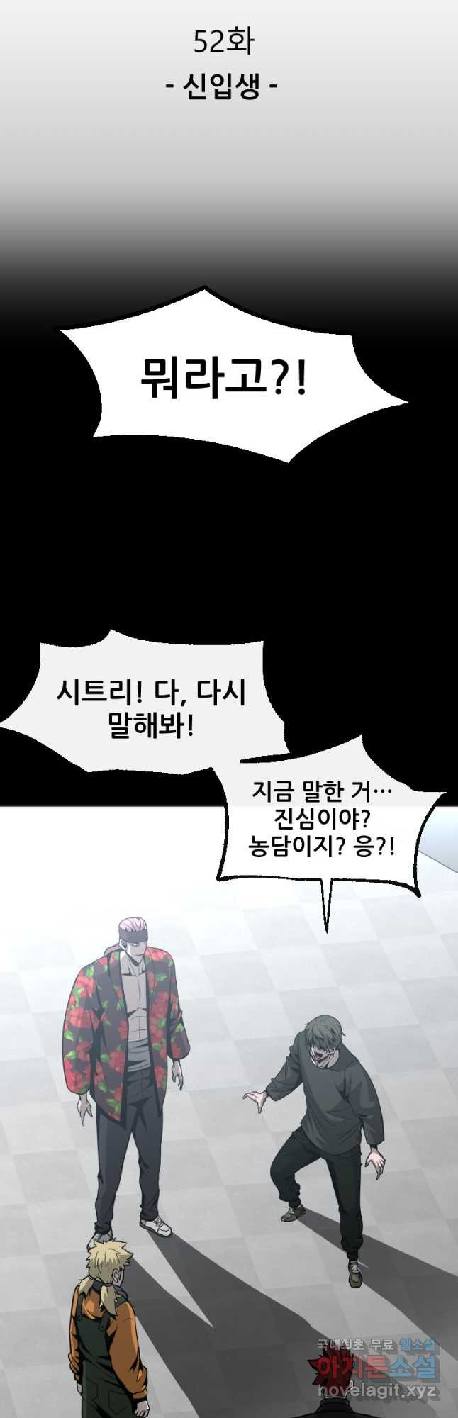 히어로가 되지 않기로 했다 52화 - 웹툰 이미지 27