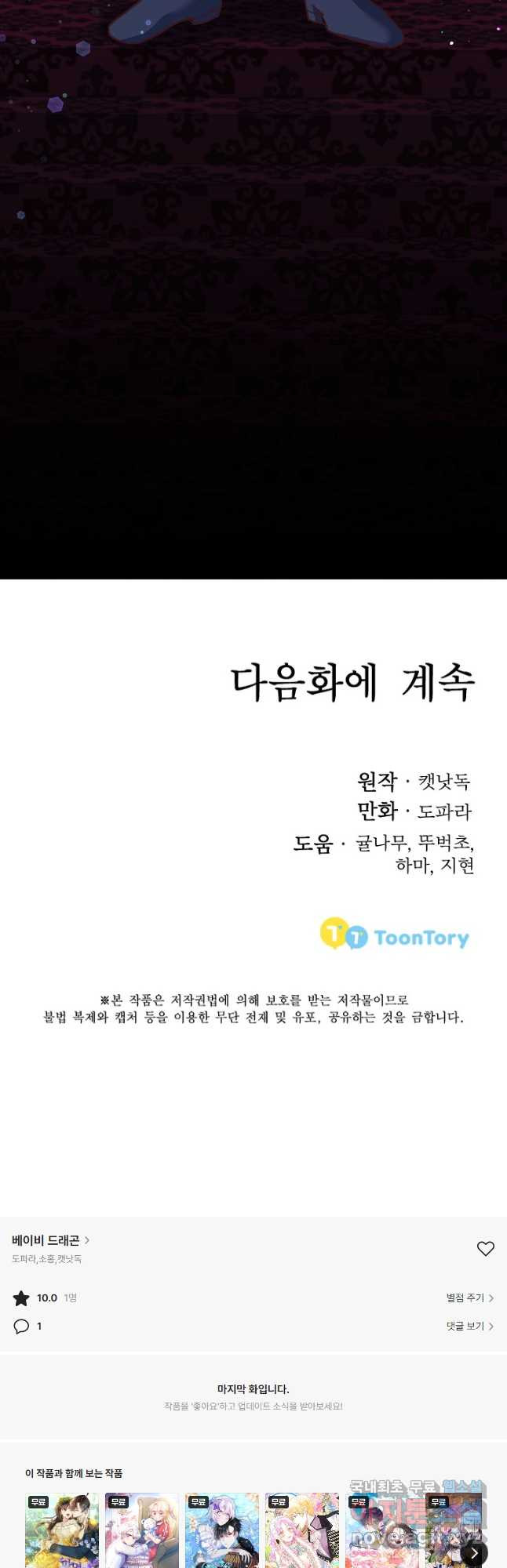 베이비 드래곤 75화 - 웹툰 이미지 37