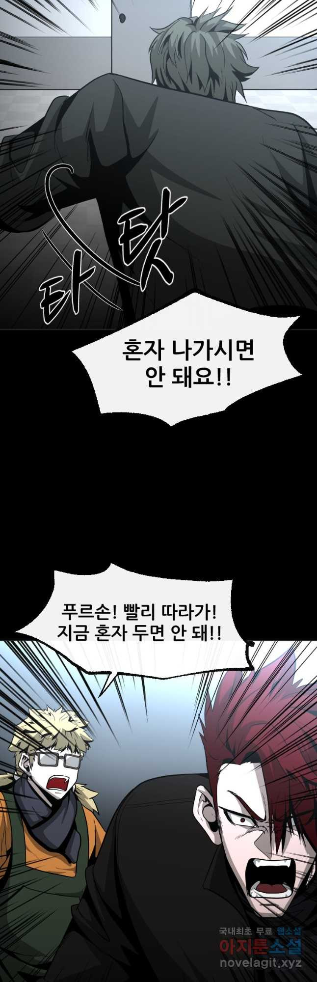 히어로가 되지 않기로 했다 52화 - 웹툰 이미지 40