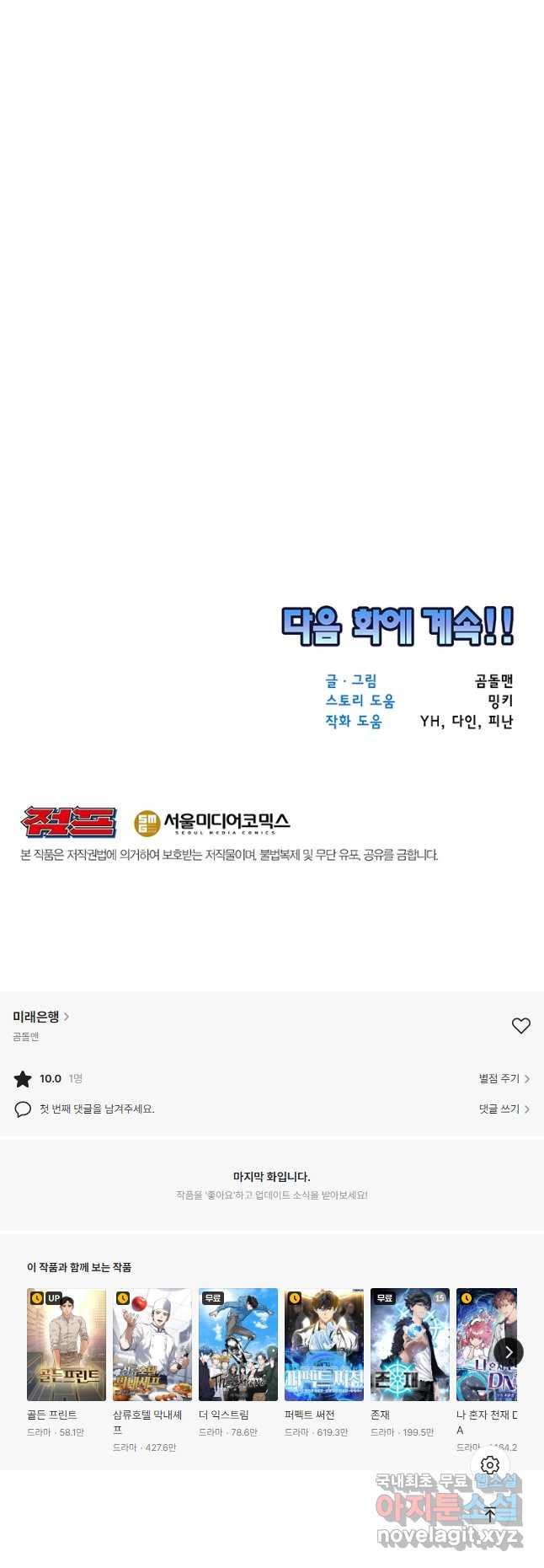 미래은행 23화 - 웹툰 이미지 55