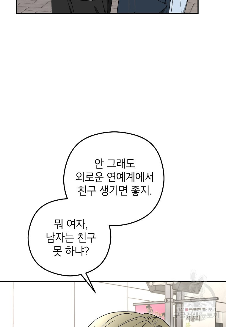 키스만으론 부족해 29화 - 웹툰 이미지 80