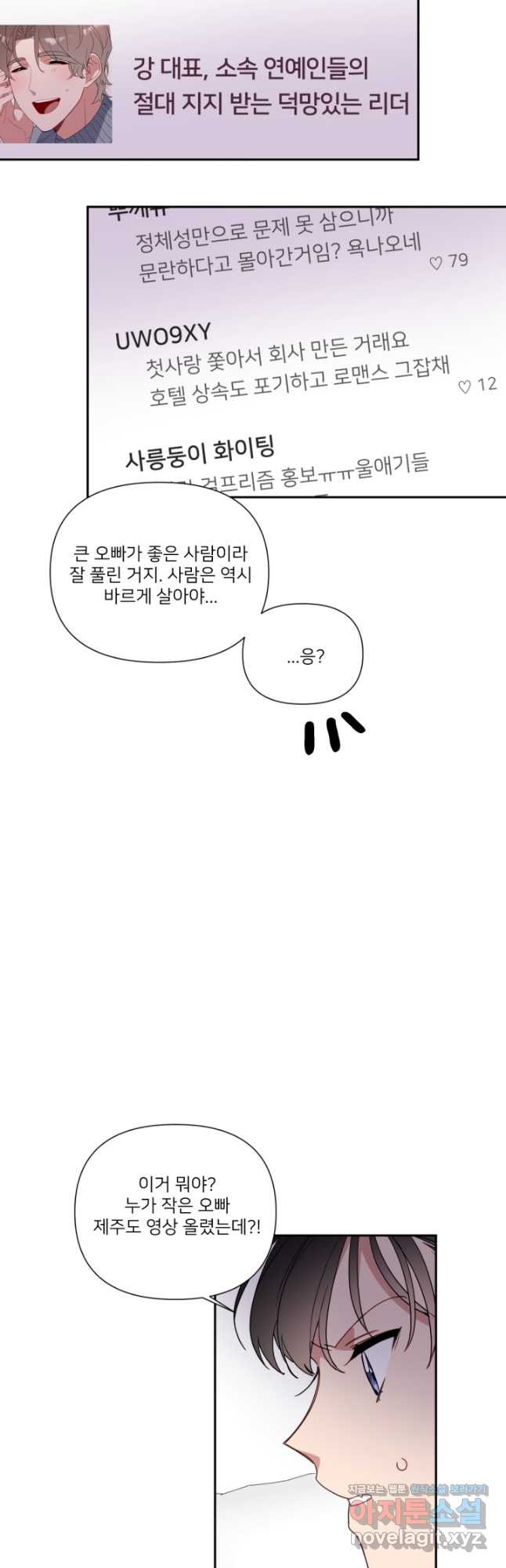 내게 딱인 너 59화 - 웹툰 이미지 8