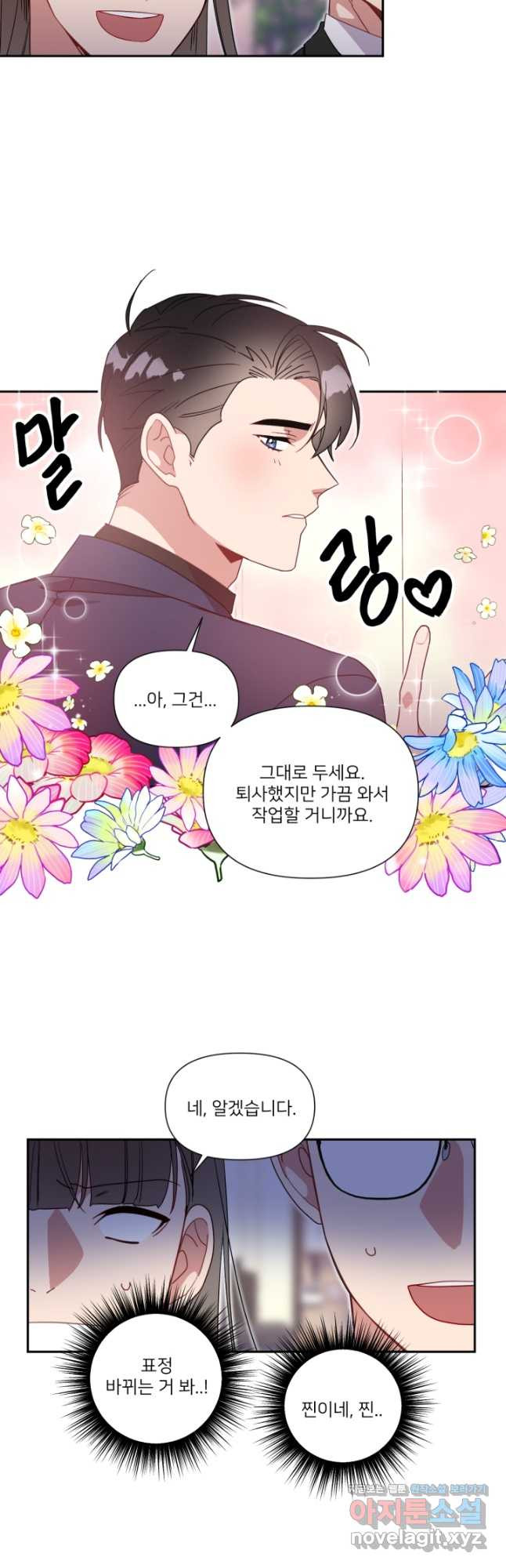 내게 딱인 너 59화 - 웹툰 이미지 19