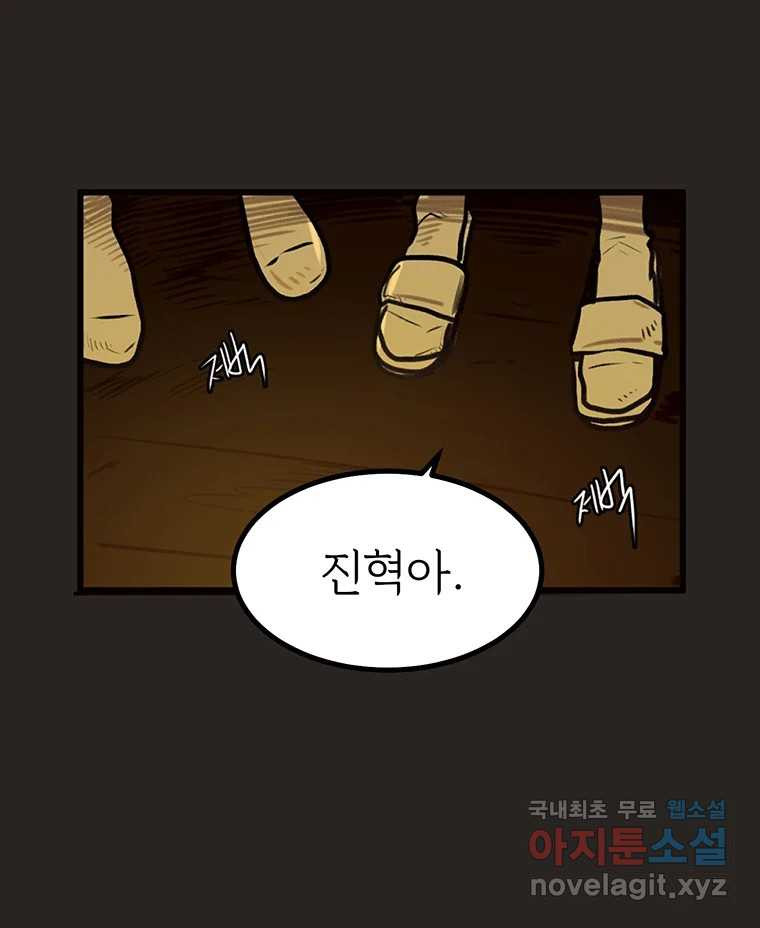 칸 밖의 미로 12화 불 밝은 집(2) - 웹툰 이미지 16