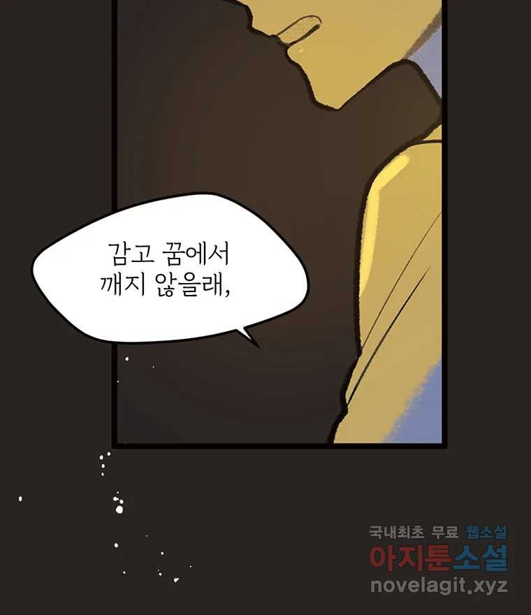 칸 밖의 미로 12화 불 밝은 집(2) - 웹툰 이미지 43