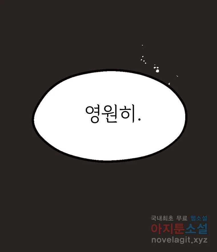 칸 밖의 미로 12화 불 밝은 집(2) - 웹툰 이미지 44