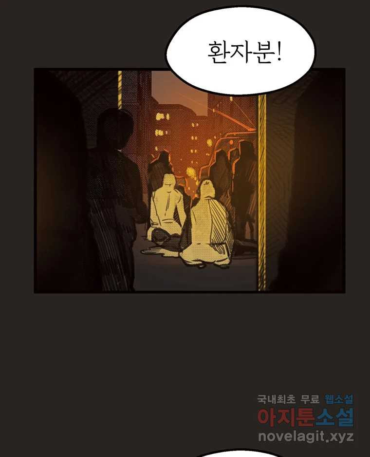 칸 밖의 미로 12화 불 밝은 집(2) - 웹툰 이미지 46