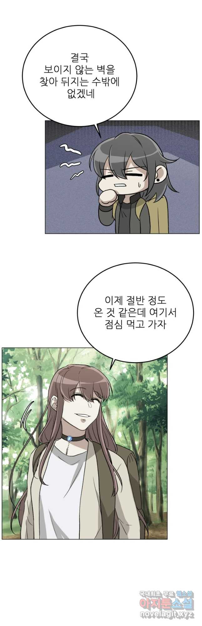 기억의 밤 60화 - 웹툰 이미지 11