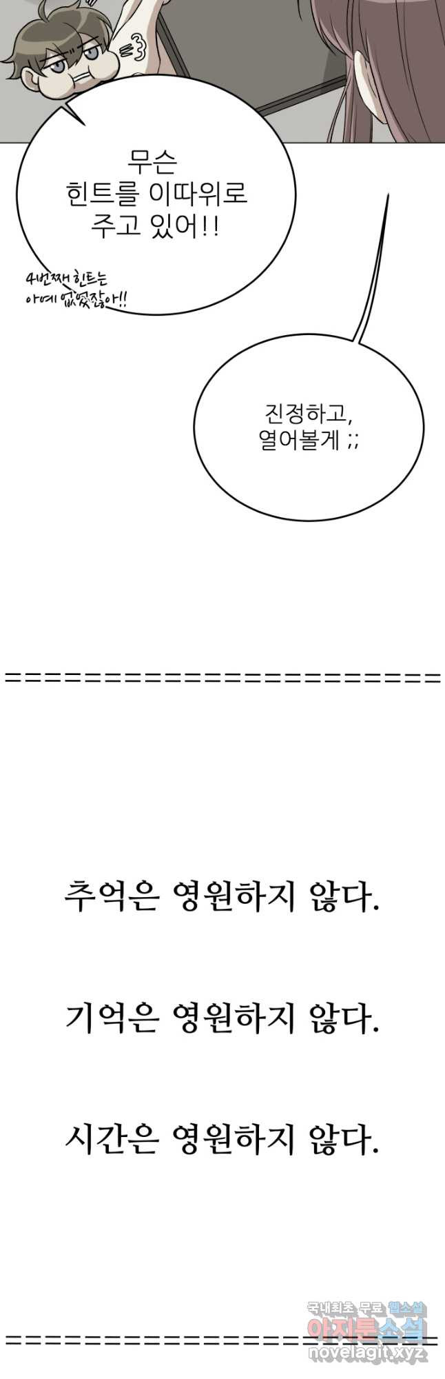 기억의 밤 60화 - 웹툰 이미지 14