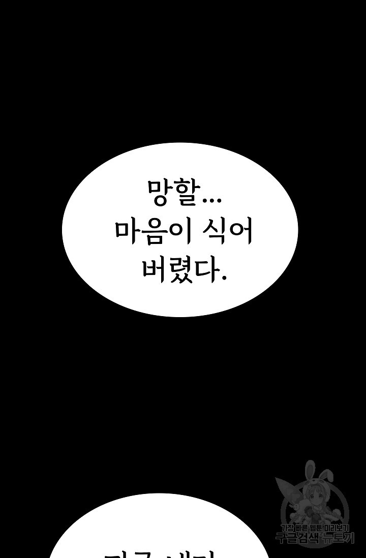 죽음을 먹는 사랑 45화 - 웹툰 이미지 79