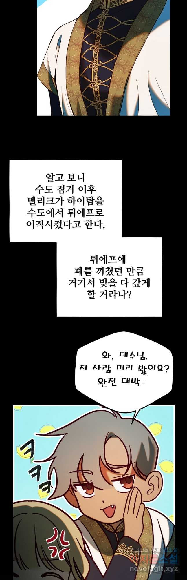 램프의 아미나 146화 에필로그(완결) - 웹툰 이미지 22