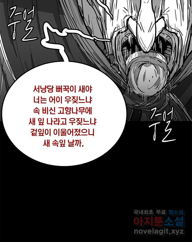 열 손가락 3화 - 웹툰 이미지 107