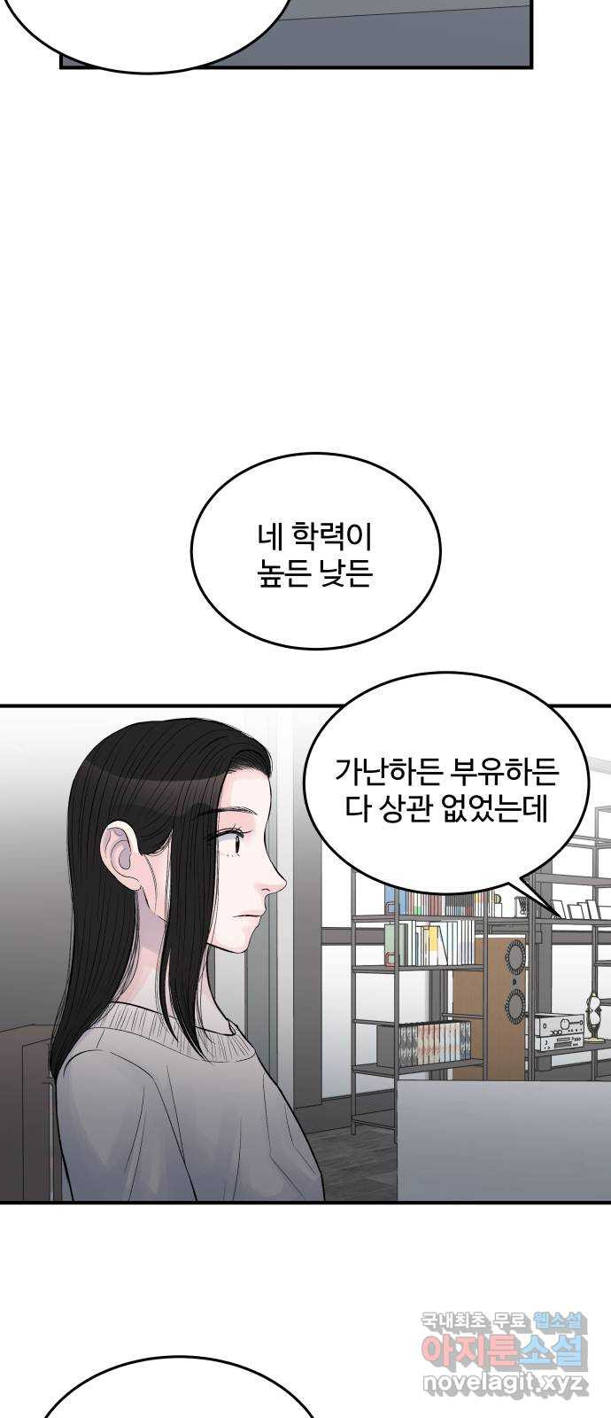 남편 먹는 여자 29화 - 웹툰 이미지 37