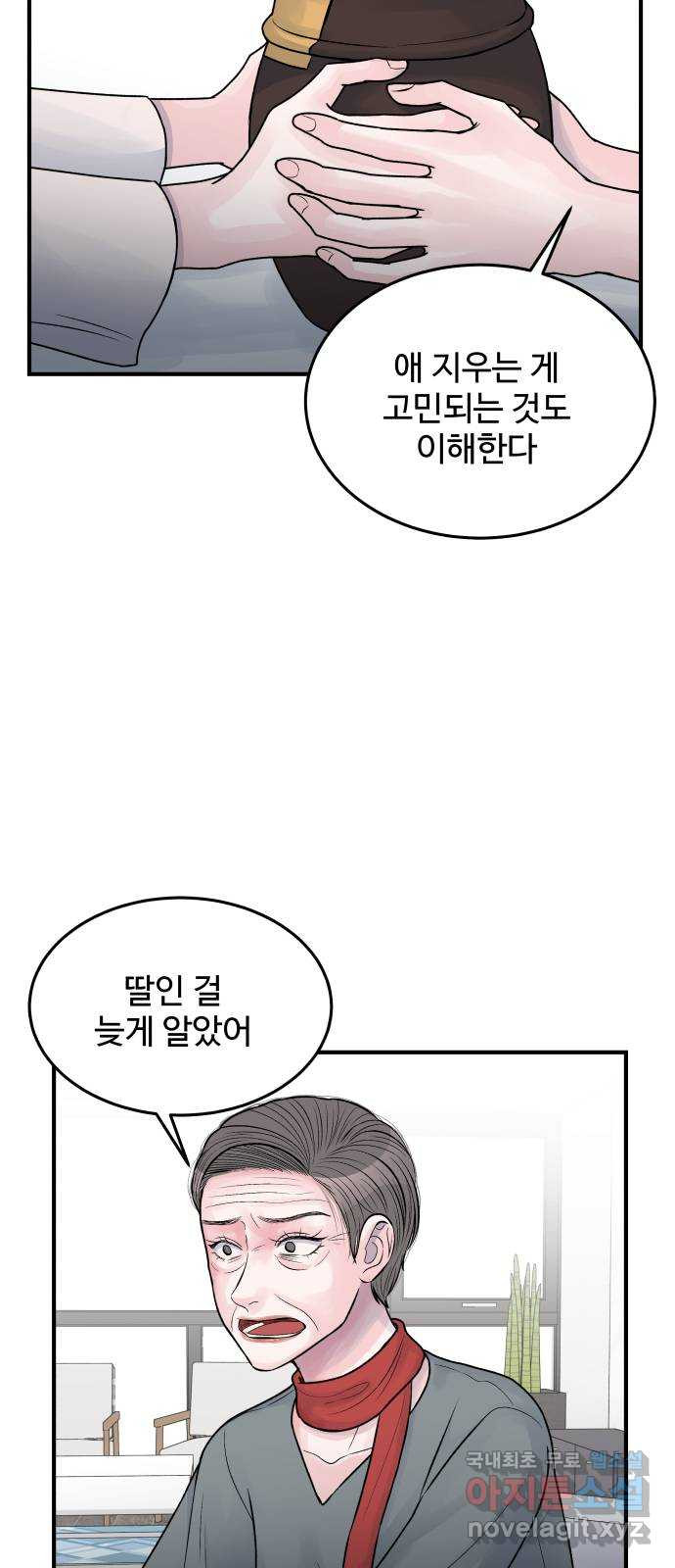 남편 먹는 여자 29화 - 웹툰 이미지 41