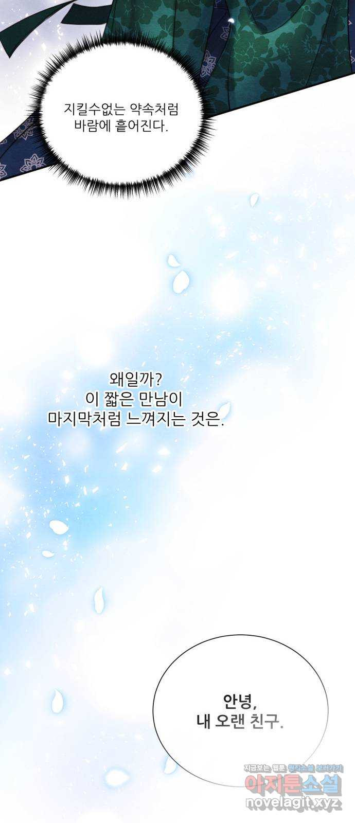 광해의 연인 87화 - 웹툰 이미지 53