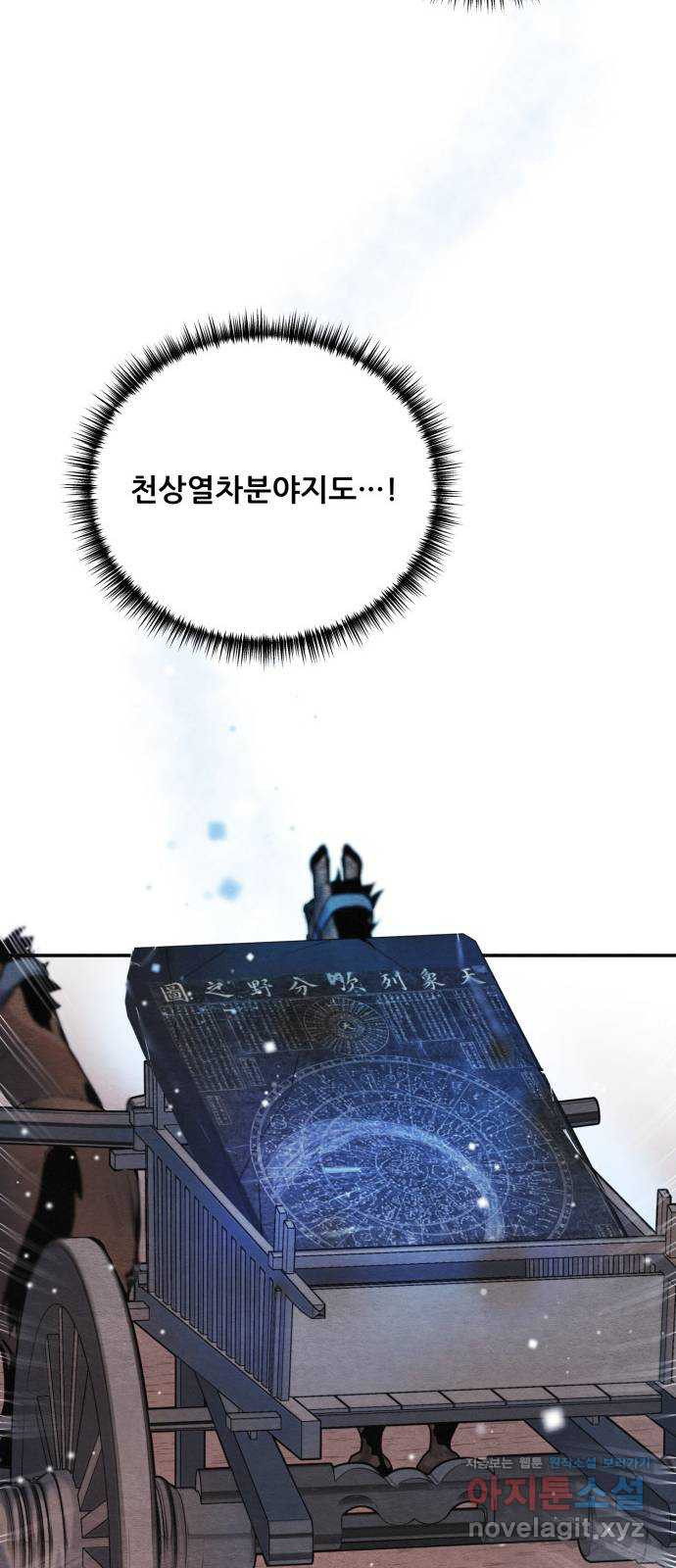 광해의 연인 87화 - 웹툰 이미지 58