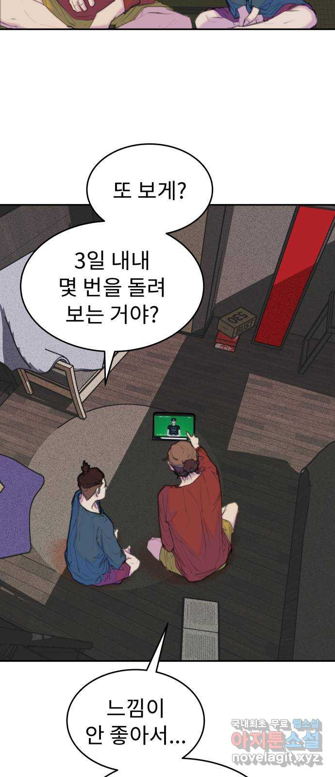 보고 있지? 27화. 왜 오늘 - 웹툰 이미지 2