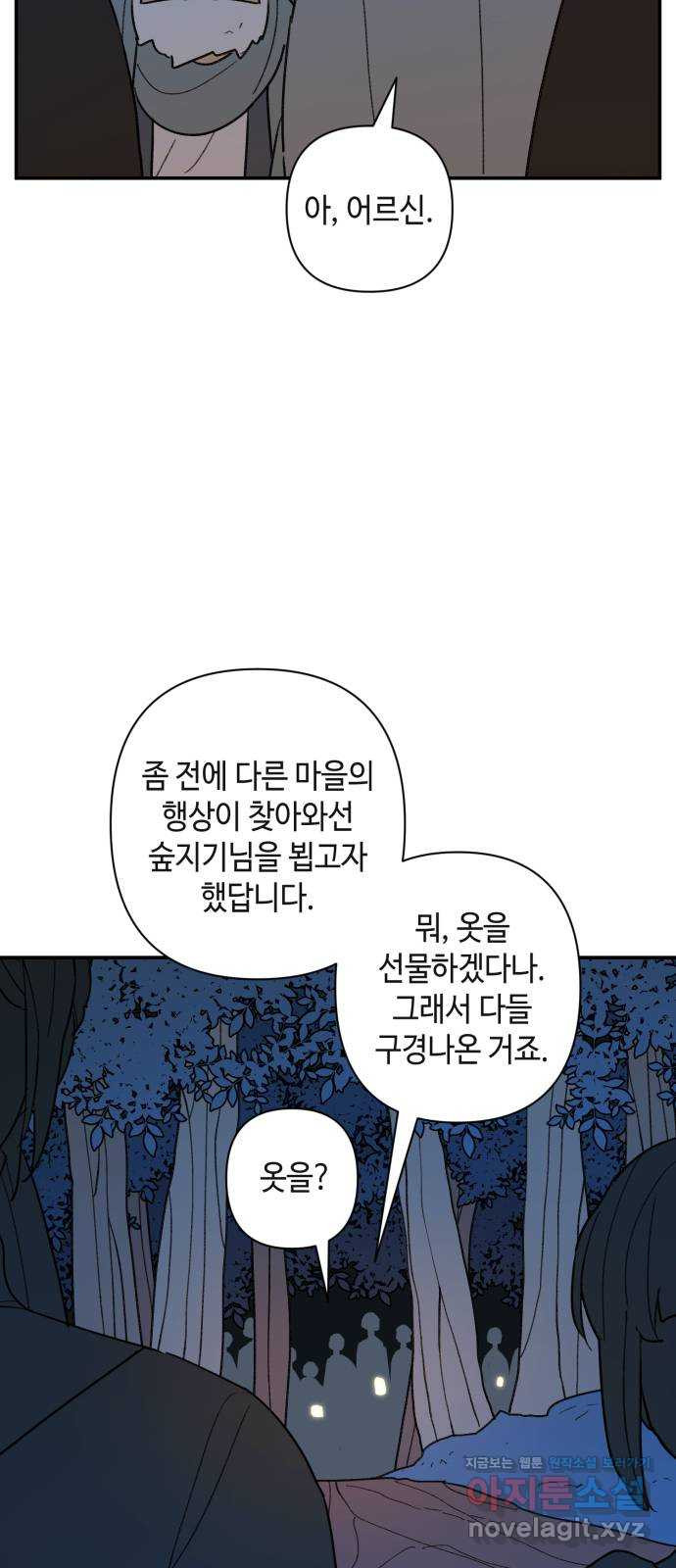 밤을 깨우는 마법 59화 한밤의 해돋이(7) - 웹툰 이미지 7