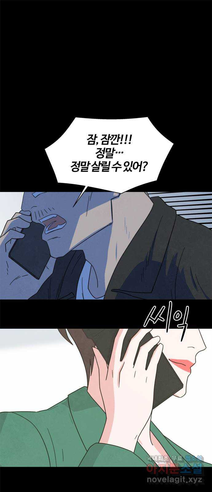 모두 너였다 시즌2 32화 - 웹툰 이미지 1