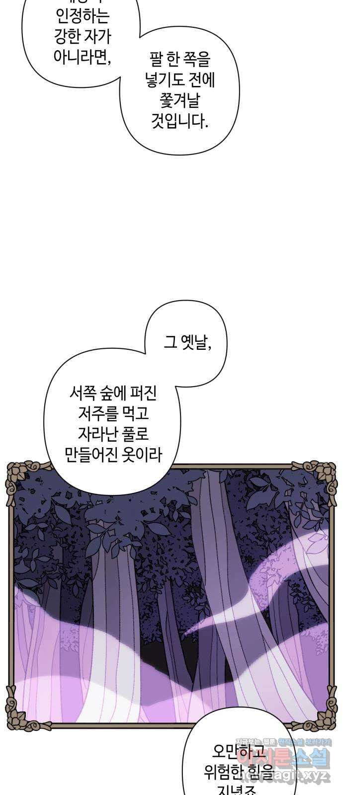 밤을 깨우는 마법 59화 한밤의 해돋이(7) - 웹툰 이미지 15