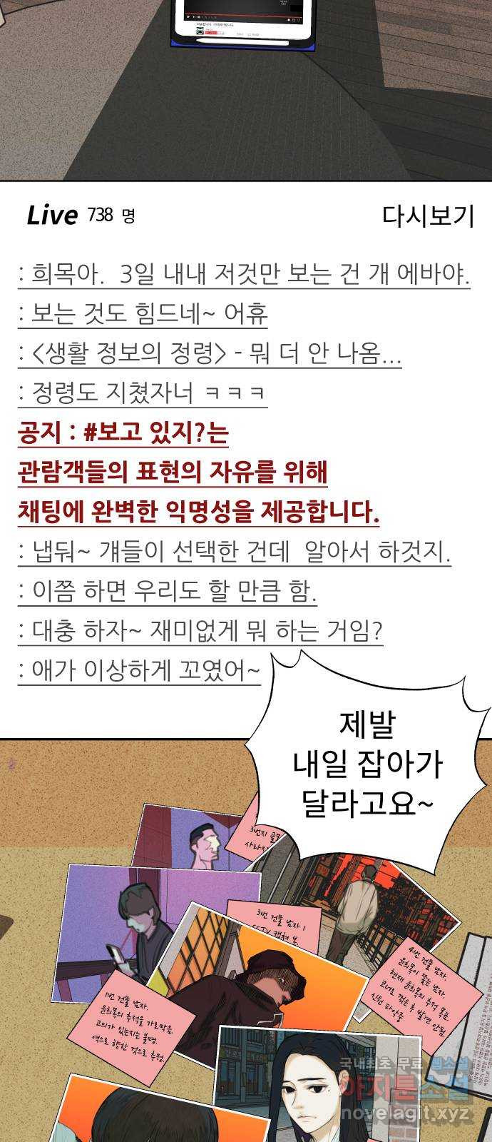 보고 있지? 27화. 왜 오늘 - 웹툰 이미지 23