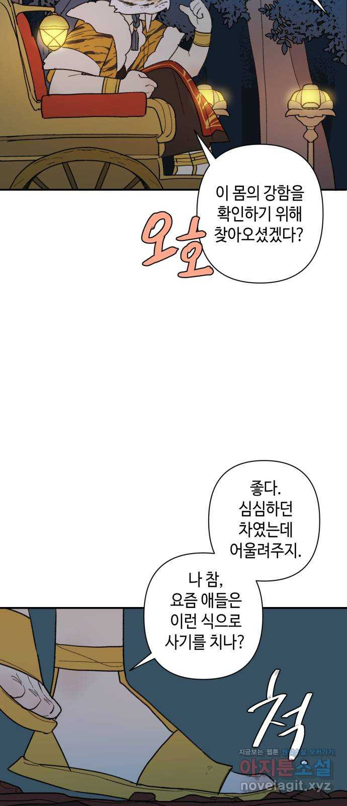 밤을 깨우는 마법 59화 한밤의 해돋이(7) - 웹툰 이미지 18