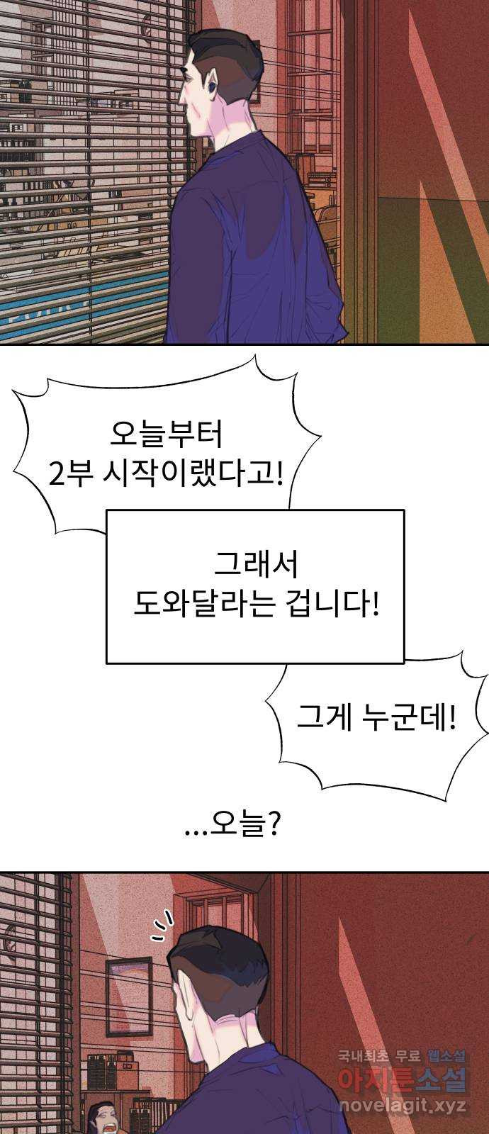 보고 있지? 27화. 왜 오늘 - 웹툰 이미지 34