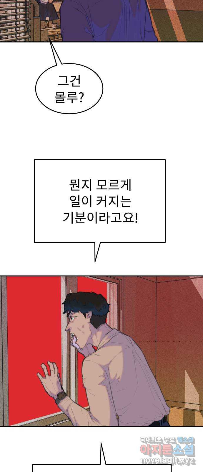 보고 있지? 27화. 왜 오늘 - 웹툰 이미지 35