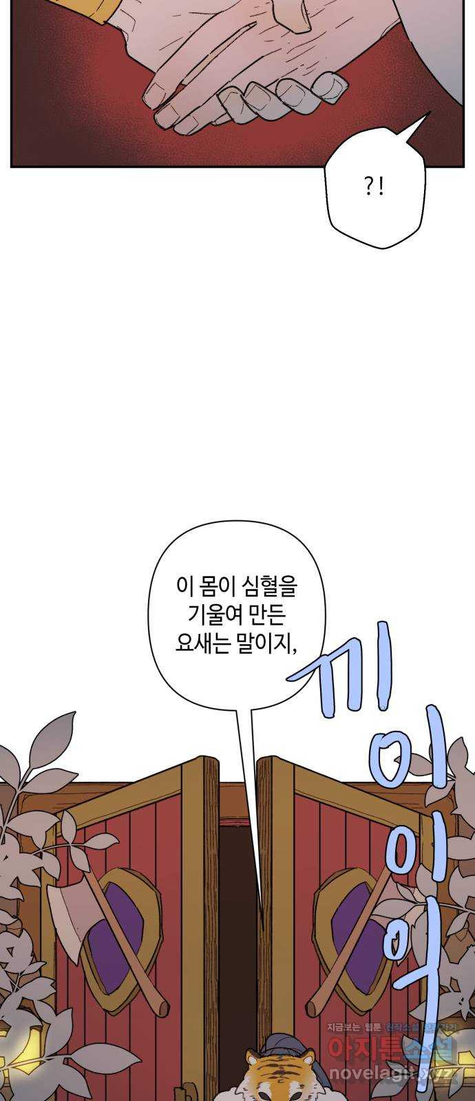 밤을 깨우는 마법 59화 한밤의 해돋이(7) - 웹툰 이미지 32